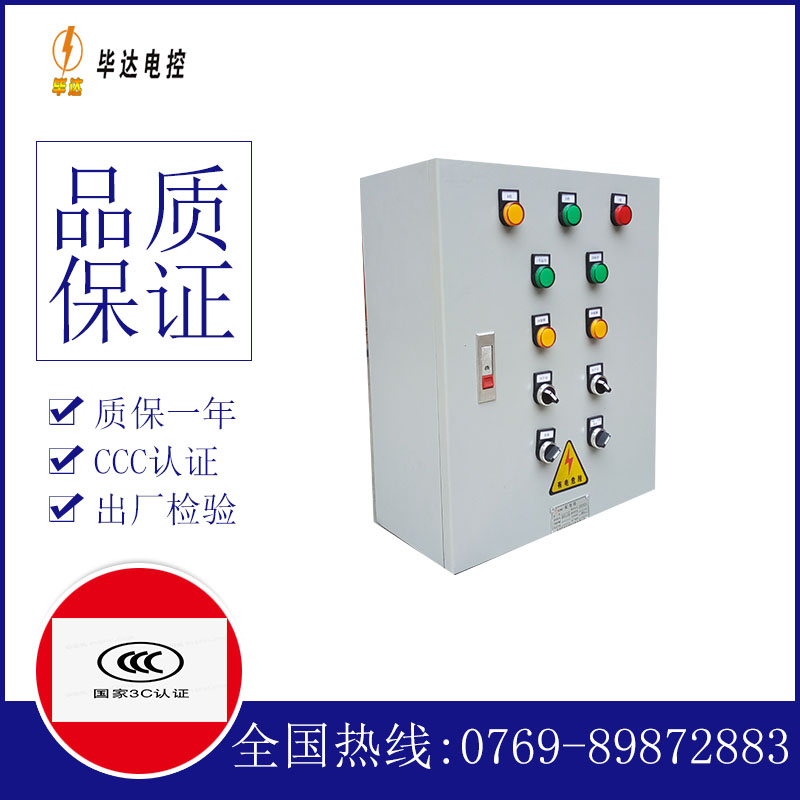 富顺一用一备控制箱